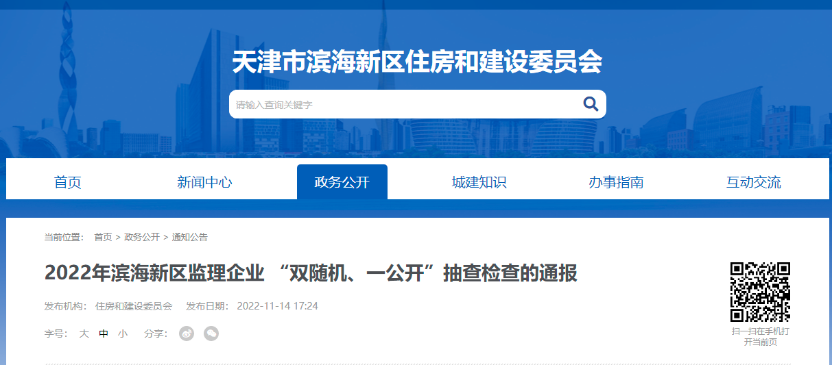 热烈祝贺泰达咨询顺利通过滨海新区“双随机一公开”监理企业检查!
