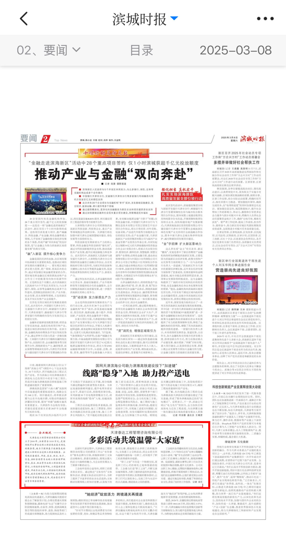 工会-滨城时报.png